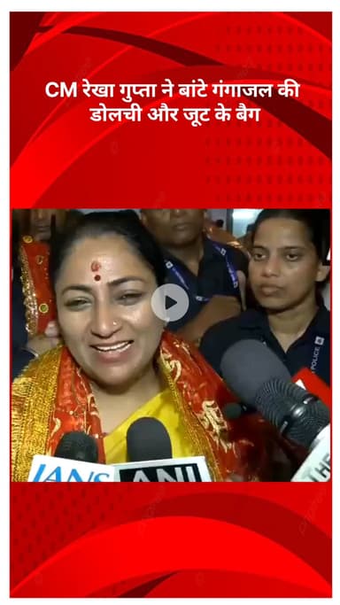 अलीपुर: दिल्ली में कांवड़ यात्रा को लेकर उत्साह, CM रेखा गुप्ता ने गंगाजल और जूट के बैग बांटे