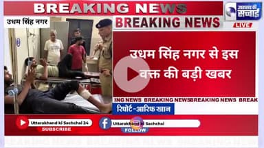 किच्छा में कहर बनी खाकी! मुठभेड़ में ढेर हुए दो दुर्दांत गौ तस्कर, SSP के एक्शन से कांपे अपराधी!"