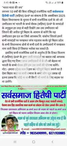 "भारत माता की जय" पुरे बिहार के आवाम भरोसा करें अबकीबार आपसबके क्षेत्र से सही चेहरे को हम प्रोजेक्ट करेंगे जो जीतेंगे...