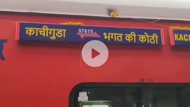 मारवाड़ जंक्शन: मारवाड़ जंक्शन रेलवे स्टेशन पर काचीगुड़ा भगत की कोठी पहुंची ट्रेन का विधायक के नेतृत्व में भव्य स्वागत, मनाया जश्न