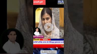 इकरा हसन से पंगा लेना पड़ा भारी,योगेंद्र राणा के विरुद्ध मुकदमा दर्ज,जल्द होगी गिरफ्तारी#ikra Hasan