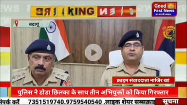 पुलिस ने डोडा छिलका के साथ तीन अभियुक्तों को किया गिरफ्तारअभियुक्तों के पास से 20 किलो 843 ग्राम