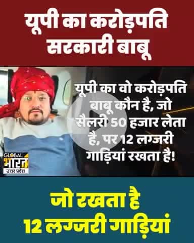 अगर यू पी में सही से SIT जांच करें तो चपरासी से लेकर जज तक जेल में बंद होंगे भ्रष्टाचार के मामले में।