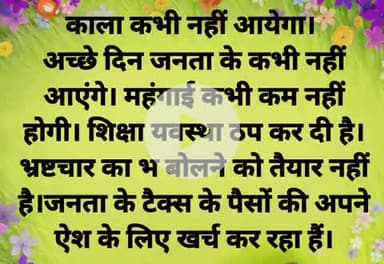 अब ये सब शब्द किसी नेता के भाषण में नहीं आते।