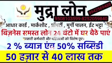 मुद्रा लोन लेने के लिए अभी कॉल करें 9508103599 8252059840 9942569488
#chandra prakash @