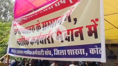 लाडपुरा: कोटा में न्यायिक कर्मचारियों ने चौथे दिन अपनी मांगों को लेकर किया प्रदर्शन, न्यायिक कार्य बाधित