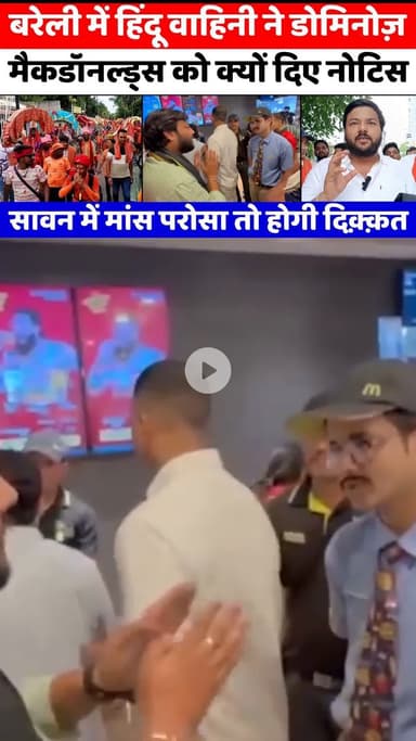 #Bareilly में नामी कंपनियों को हिंदू वाहिनी का अल्टीमेटम | #Kanwar Yatra | #Meat | #HinduYuvaVahini