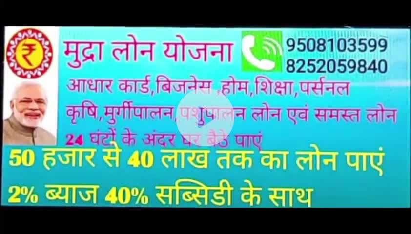 मुद्रा लोन लेने के लिए 
अभी कॉल करें 8252059840 9508103599 9942569488
#मुद्रा योजना @