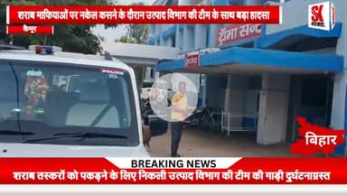 शराब तस्करों का पीछा कर रही उत्पाद विभाग की स्कॉर्पियो पलटी, एक एसआई समेत चार घायल