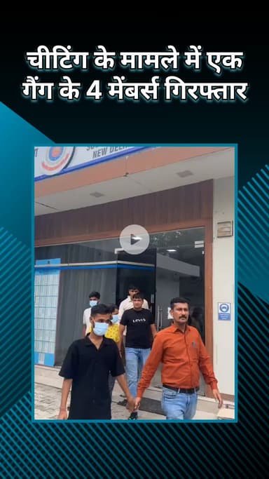 हौज खास: सफदरजंग इंक्लेव: वर्क फ्रॉम होम के नाम पर ₹17 लाख की ठगी, 4 गिरफ्तार