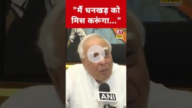 Kapil Sibal ने Jagdeep Dhankhar के इस्तीफे पर दिया बड़ा बयान! #jagdeepdhankhar #kapilsibal #shorts