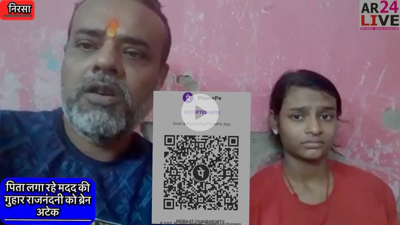 पिता लगा रहे #मदद की गुहार #राजनंदनी को ब्रेन अटेक😭😭😭 👏👏👉👉.  #GOOGLE_PE & #PHONN_PE. कांटेक्ट. 9304893402.
