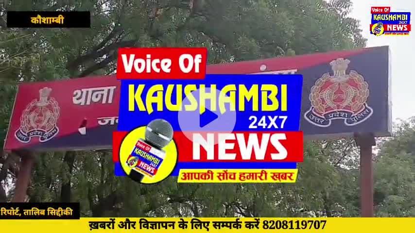#पइंसा #थाना क्षेत्र से एक #बड़ी_खबर सामने आई है
#हत्या के #प्रयास के दो #आरोपी_गिरफ्तार
#kaushambinews #kaushambi