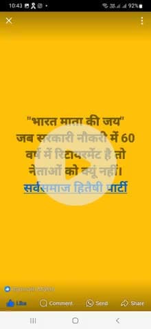 "भारत माता की जय" सबको जगाओं अबकीबार.... सस्ता चुनाव अभियान के नायक अधिवक्ता रामनाथ महतो।