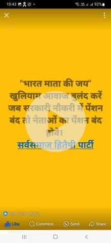 "भारत माता की जय" सबको जगाओं अबकीबार.... सस्ता चुनाव अभियान के नायक अधिवक्ता रामनाथ महतो।