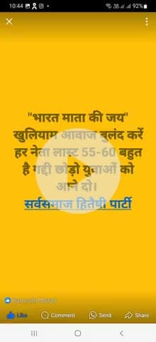 "भारत माता की जय" सबको जगाओं अबकीबार.... अधिवक्ता रामनाथ महतो।