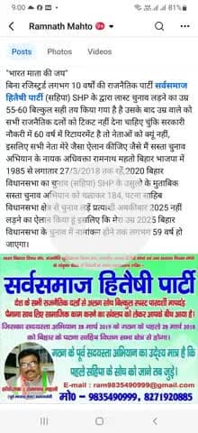 "भारत माता की जय" सबको जगाओं अबकीबार... सस्ता चुनाव अभियान के नायक अधिवक्ता रामनाथ महतो।