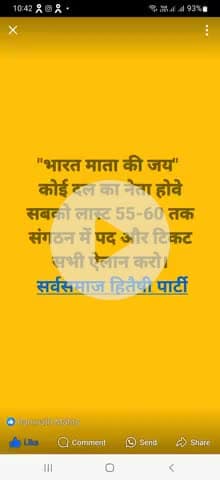 "भारत माता की जय" सबको जगाओं अबकीबार... सस्ता चुनाव अभियान के नायक अधिवक्ता रामनाथ महतो।