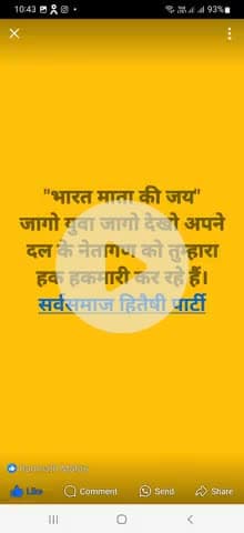 "भारत माता की जय" सबको जगाओं अबकीबार... सस्ता चुनाव अभियान के नायक अधिवक्ता रामनाथ महतो।