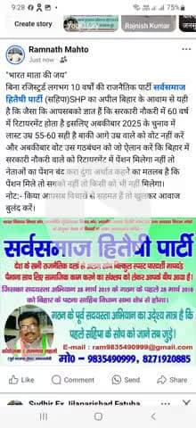 "भारत माता की जय" सबको जगाओं अबकीबार... सस्ता चुनाव अभियान के नायक अधिवक्ता रामनाथ महतो।