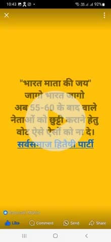 "भारत माता की जय" सबको जगाओं अबकीबार.... सस्ता चुनाव अभियान के नायक अधिवक्ता रामनाथ महतो।