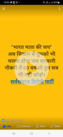 "भारत माता की जय" सबको जगाओं अबकीबार... सस्ता चुनाव अभियान के नायक अधिवक्ता रामनाथ महतो।