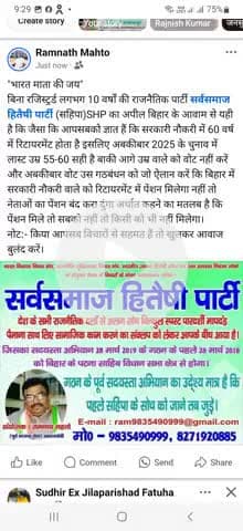 "भारत माता की जय" सबको जगाओं अबकीबार... सस्ता चुनाव अभियान के नायक अधिवक्ता रामनाथ महतो।