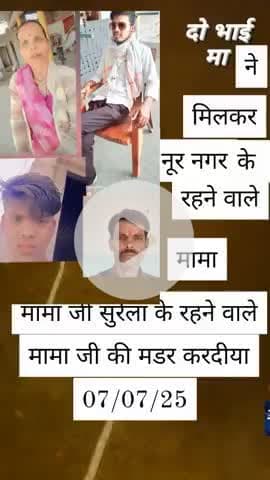 दो भाइयों ने मिलकर अपनी मां के साथ अपने मामा की हत्या कर डाली मामला रायसेन जिले के सुरीला का है तहसील उदयपुरा अपराधी