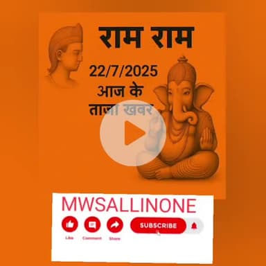 22/07/2025 ke taaja khabar