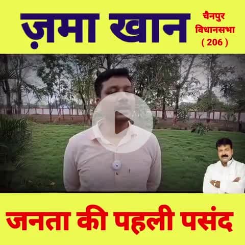 मंत्री जमा खान के नेतृत्व में चैनपुर विधानसभा विकास की ओर अग्रसर।
#zamakibat #mdzamakhan #chainpurvidhansabha #reelscha