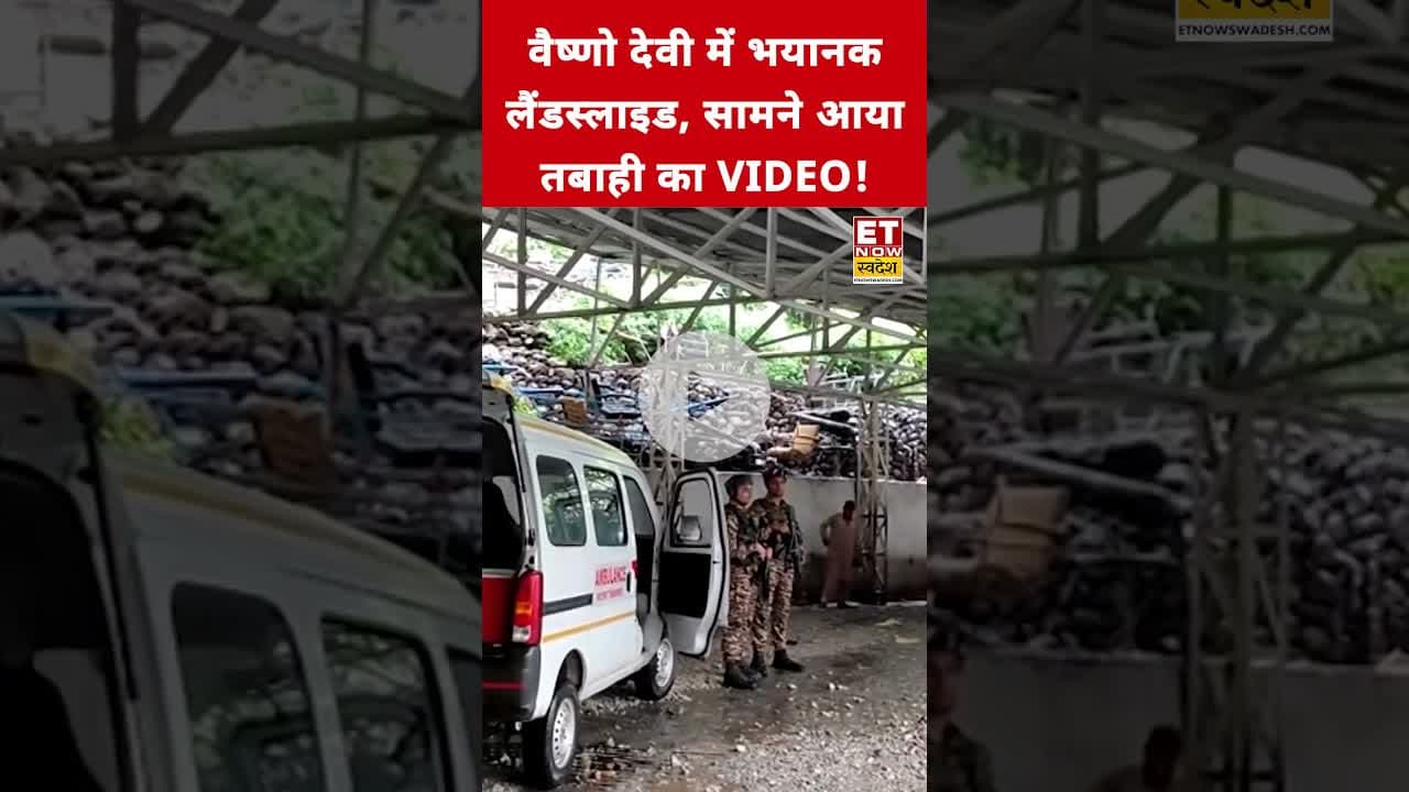 वैष्णो देवी में भयानक लैंडस्लाइड, सामने आया तबाही का Video! #etnowswadesh #vesnodevi #shortsfeed
