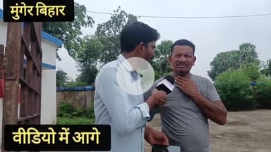 इन्हें भी देखिए विद्यालय बंद हो गया है #videos #news #tarapur #munger