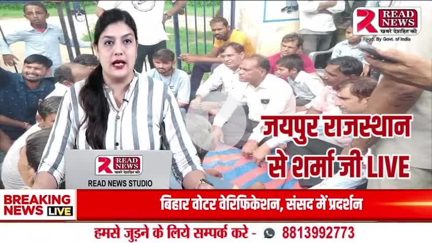 JAIPUR NEWS:  सरपुरा में शिक्षकों की नियुक्ति की मांग को लेकर स्कूल में ताला, ग्रामीणों का प्रदर्शन 

#JaipurNews, #PinkCityUpdates, #JaipurLive, #JaipurPolitics, #JaipurEvents, #RajasthanNews, #JaipurToday,