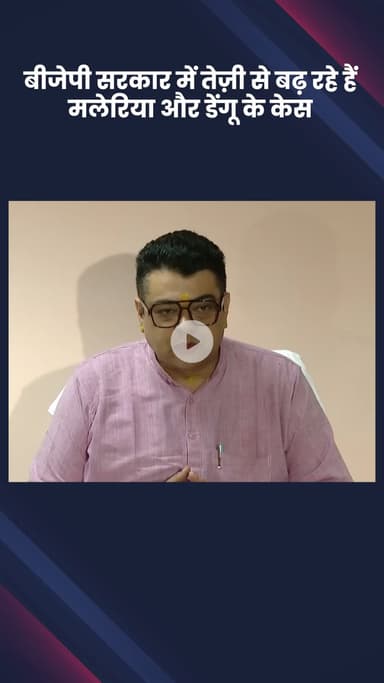 हौज खास: आप नेता अंकुश नारंग का आरोप, बीजेपी सरकार में तेज़ी से बढ़ रहे हैं मलेरिया और डेंगू के मामले