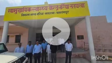 बलरामपुर: सीएमओ ने सीएचसी हरैया सतघरवा का किया औचक निरीक्षण
