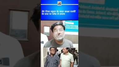 सेंट टेरेसा स्कूल के बाहर कक्षा दसवीं के छात्र पर ब्लेड से हमला। #news #buranapur