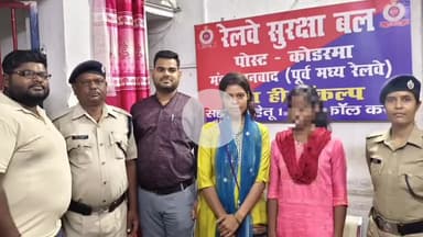 कोडरमा: मां की डांट से नाराज़ नाबालिग बच्ची भागकर पहुंची कोडरमा स्टेशन, आरपीएफ ने रेस्क्यू कर चाइल्ड लाइन को सौंपा