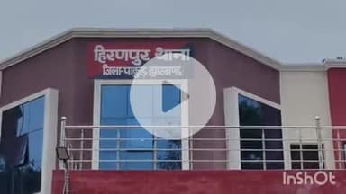 हिरणपुर: घर में बेहोश मिली मां, बेटी और बेटा, बंगाल रेफर