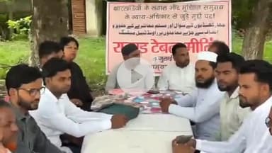 रातू: रातु में अमाया संगठन द्वारा विधानसभा घेराव को लेकर बैठक संपन्न!