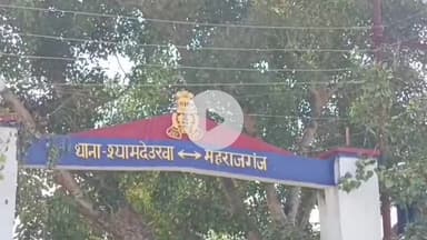 महाराजगंज: भटगांवा निवासी व्यक्ति ने ट्रैवल एजेंट पर लगाया विदेश भेजने के नाम पर ₹8.10 लाख की ठगी करने का आरोप, केस दर्ज