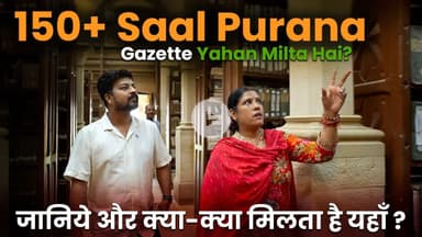 150 Sal Purana Gazette Yha Milta hai , Janiye aur Kya Kya Milta hai Yahan || sarswati kaksh ||