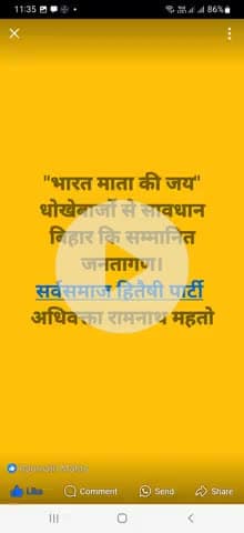 "भारत माता की जय" सबको समझने कि जरूरत है... अधिवक्ता रामनाथ महतो।
