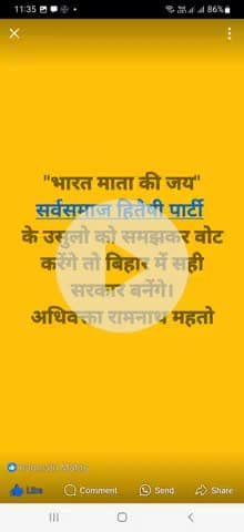 "भारत माता की जय" सबको समझने कि जरूरत है.... अधिवक्ता रामनाथ महतो।
