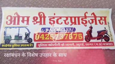 ओम श्री enterprises
सरयू नगर कॉलोनी  चर्च के सामने