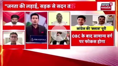 "मैं नहीं हम"
लगातार हो रहे नवाचार, सफल #नव_संकल्प_शिविर और कांग्रेस की एकजुटता से भाजपा के होश फाख्ता हो गए हैं।

News18 Madhya Pradesh पर आयोजित परिचर्चा में पार्टी का पक्ष रखा।