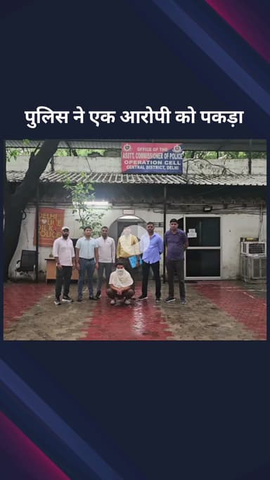 सिविल लाइन्स: करोल बाग ज्वेलरी शोरूम से 4 किलो सोने की चोरी के मामले में एक आरोपी तमिलनाडु से गिरफ्तार