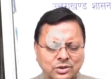 देहरादून: सीएम धामी ने अपलसंख्यक छात्रों की छात्रवृत्ति में हुए घोटाले पर एसआईटी जांच के आदेश दिए