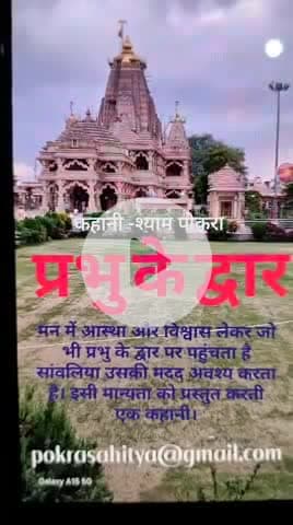 प्रभु के द्वार   भाग 1..... एक गरीब स्त्री और उसके बीमार पति की कहानी। Ek kahani.....PRABHU KE DWAR.