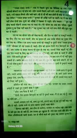 प्रभु के द्वार ..भाग 2..... एक गरीब स्त्री और उसके बीमार पति की कहानी।  Ek kahani..... PRABHU KE DWAR.