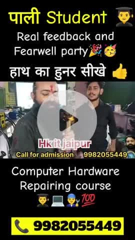 पाली Student 👨‍🎓 real feedback and Fearwell party🎉🎉🥳 #Computar hardware repairing course #Hkitajipur #📲9982055449